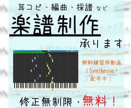 楽曲の耳コピ/編曲（アレンジ）/採譜など承ります イメージ1