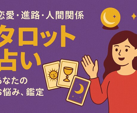 悩んでるあなたを占い幸せに導きます 最新のAIによる的確な占い悩んでるあなたにおすすめ イメージ1