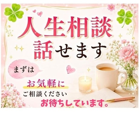 人生相談❤✨開き✨ます *ෆ⁠潜在意識を変えるきゃない☆*o(≧▽≦)o *☆ イメージ1