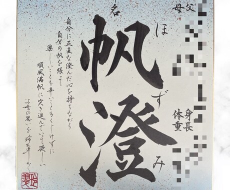 お名前の由来付命名書を書きます お名前の由来やお子さまへの思いも書かれた唯一無二の命名書です イメージ2