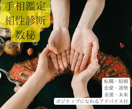 今悩んでること（金運・仕事・恋愛など）鑑定します 【１日１名限定】何でも1つ24時間以内に鑑定します イメージ1