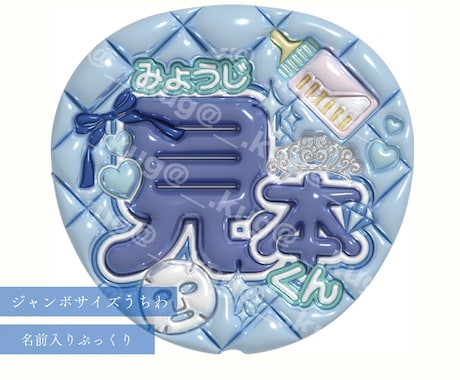 ぷっくりうちわのデザインつくります コンサート等で使用出来るファンサうちわ イメージ1