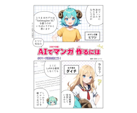 AIマンガ作り方ゼロから教えます 絵が描けなくてもOK！AIマンガでマンガ家デビューを目指そう イメージ2