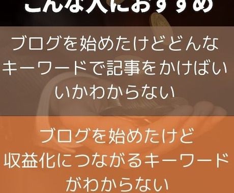 ブログの狙い目キーワードを検討させていただきます SEO対策で重要な個人ブログが上位を取れるキーワード選定 イメージ2
