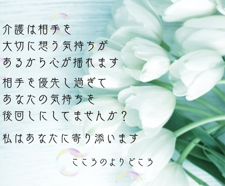 介護は相手を大切に想う気持ちがあるから心が揺れます 家族の事を優先し過ぎて、あなたの気持ち後回しにしてませんか？ イメージ2