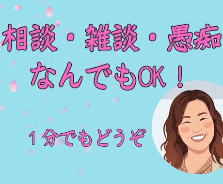 今すぐ話したい方へ、あなたの心へ優しく寄り添います うまく話せなくても大丈夫、霊視しながらお話をお伺いします イメージ1