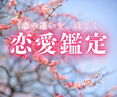 同じ恋で繰り返し苦しむ原因を霊視で視ます 片思い・復縁・依存を繰返す恋の癖｜魂に刻まれた原因を読み解く イメージ1