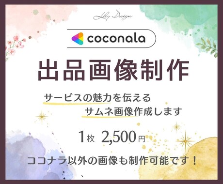 ココナラ出品画像他、各種画像制作致します ターゲットの心を掴むサムネをご提案！ イメージ1