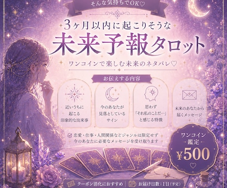 あなた様に起きることを先読みします ～タロットカードで引く未来くじ～ イメージ1