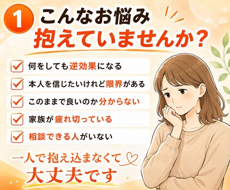 依存問題に悩む家族のお話を国家資格者がお聴きします 効果的な関わり方を共に考えます。心の整理もしましょう！ イメージ2