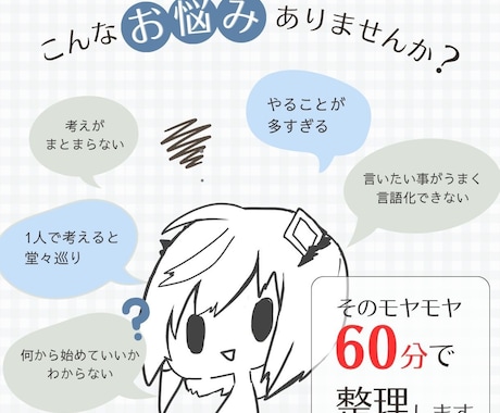 頭の中を整理して次の一歩を見つけます 思考を見える化して行動につなげます イメージ2