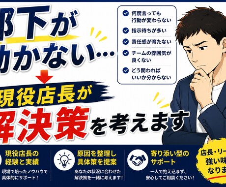 部下が動かない悩み、一緒に解決します 現役店長｜部下育成・組織づくりの経験から具体策を提案します イメージ1