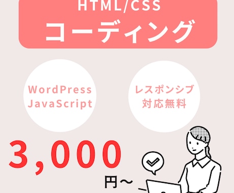 ホームページのコーディングをします ご希望のイメージを忠実に再現いたします。 イメージ1
