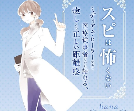 hanaのスピと現世のバランスをお伝えしています 自分に合ったスピリチュアルと現世のバランス！ イメージ1