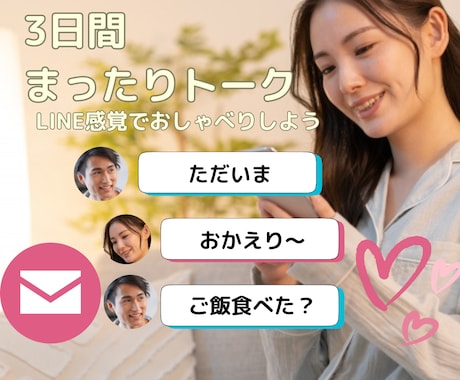 3日間チャット☘️まったりゆるいお話し相手なります 誰かと話したい。寂しい。聞いてほしいそんなときに声をかけてね イメージ1