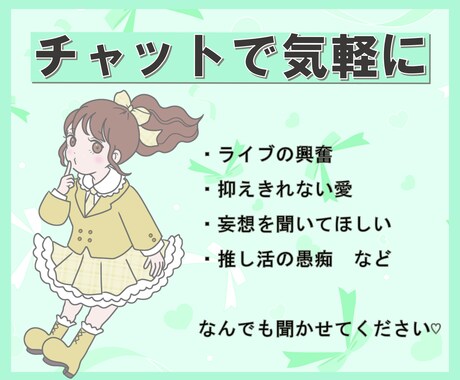 30分LINE感覚で気軽に推しトーク♡できます ♫現役ジャニオタがあなたの推し活話を受け止めます！ イメージ2