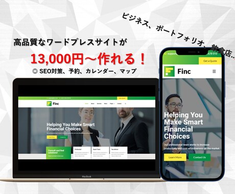 ワードプレスのサイトを格安高クオリティで作成します もちろんスマホ対応です！SEO対策等も可能です。 イメージ1