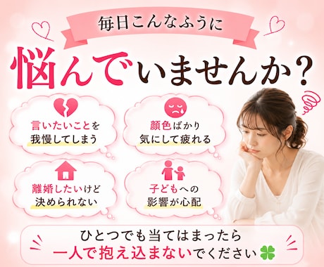 離婚したくない・・・。夫婦・モラハラの悩み聴きます モラハラさせない！夫婦の価値観の違いをサポートし望む結婚 イメージ2