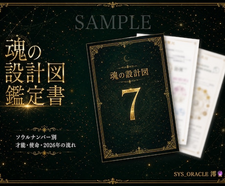 生年月日で魂の設計図を鑑定します 数秘術×星読みで才能・使命・2026年の流れをお届け イメージ1