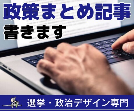 政策まとめ記事書きます 議会だよりやサイト用に議事録の編集など イメージ1