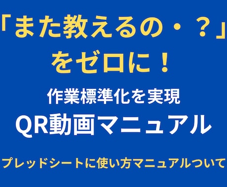 QR動画で点検・整備設備　ミスゼロにします 全動画ライブラリー化！検索機能で欲しい動画が即座に出ます イメージ1
