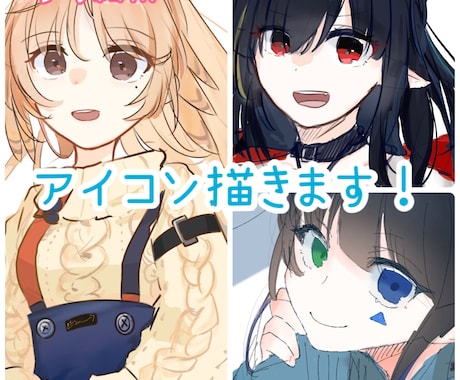 修正無制限！商用可！アイコン描きます イメージ1