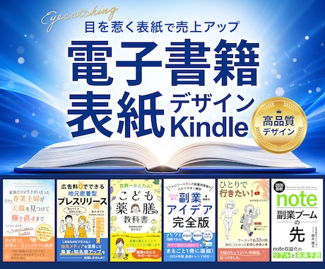 目を惹く！Kindle電子書籍の表紙デザインします クリックを誘う！購買意欲を高めるキンドルカバー イメージ1