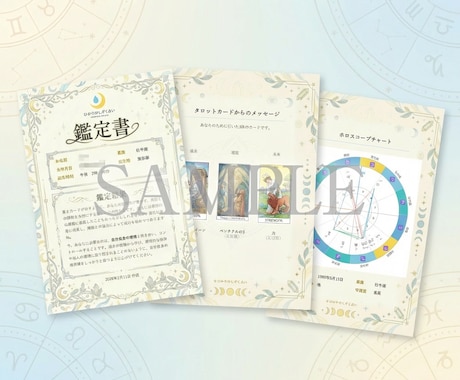 西洋占星術×タロットで総合鑑定します 星とカードで導くあなただけのPDF鑑定書をお届け イメージ2