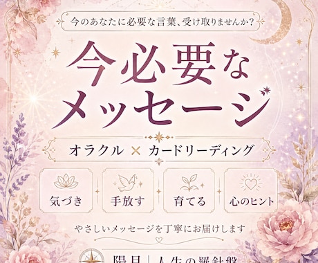 オラクルカードで今必要なメッセージを届けます 迷いやモヤモヤに寄り添い、今大切な気づきを丁寧にお届け イメージ1