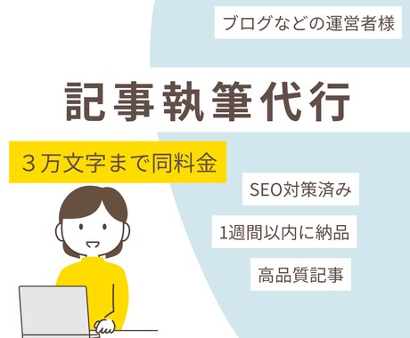 SEOを意識したコラム3万文字まで同料金で書きます 題名だけ決めていただければそれに沿った内容の記事を書きます。 イメージ1