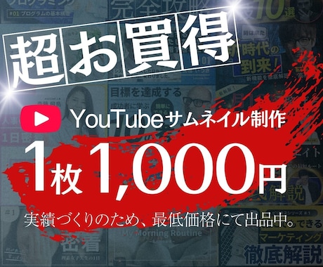 超お買得！YouTubeのサムネイル画像作ります サムネでクリック数を上げろ！観てもらわなきゃ始まらないんだ！ イメージ1