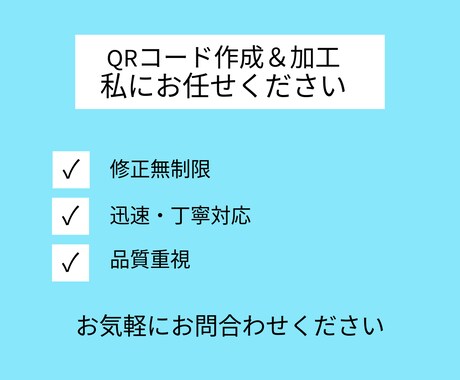 QRコードサイズの統一＆デザインを整えます QRコードを統一してチラシ全体をきれいに揃えます イメージ1