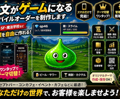 注文がゲームになるモバイルオーダーを制作します イメージ1