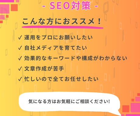 SEO対策! 集客につながる記事を執筆します 心を込めて売上UP＆集客UPに繋がるSEO記事を作成します！ イメージ2