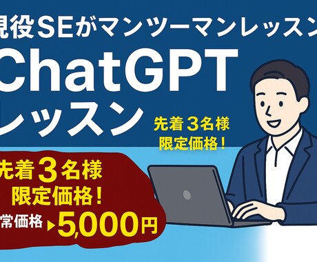 ChatGPT活用レッスンします AIで仕事や業務を効率化！日常的な使い方まで幅広く教えます！ イメージ1