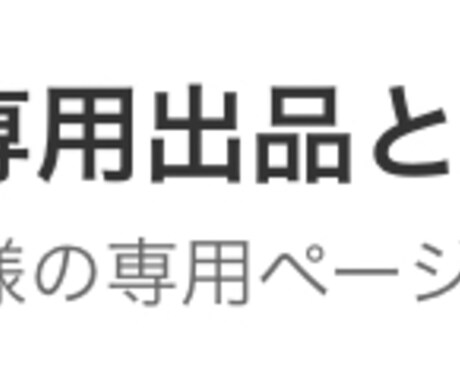 こちらは専用ページとなります データ修正　特定購入様の専用ページです イメージ1