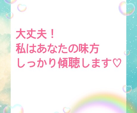何があったの？私がお聴きします いろんな人間関係でしんどいあなたのお話、私が傾聴します イメージ1