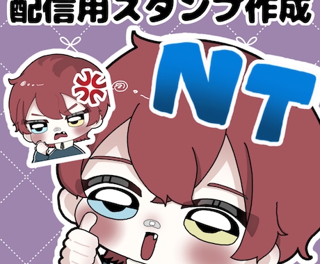 Twitchスタンプ・バッチ作成します 配信を楽しく♡⸜(ˆᗜˆ˵ )⸝♡ イメージ1