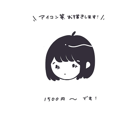SNSでお使い頂けるアイコンをお描きします まぁるいシルエットのかわいいイラスト作成します。 イメージ1