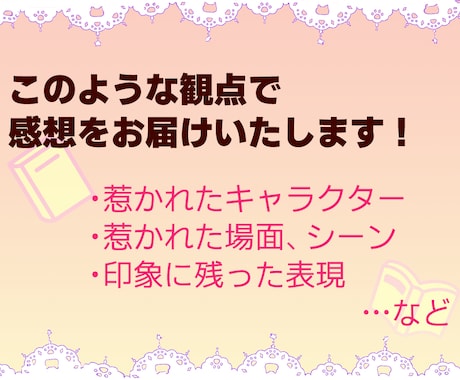 あなたの小説の良いところを甘口感想でお伝えします 感想シートで長所をお伝えします。２万字以内なら複数作品OK！ イメージ2