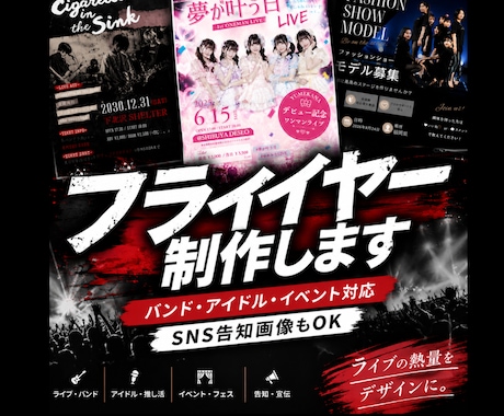 バンドやアイドル、イベント用フライヤー制作します イメージ1