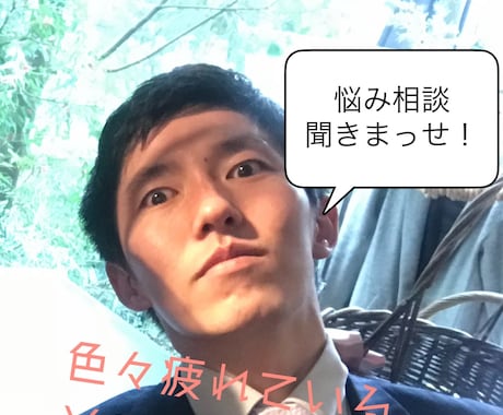 何でもかんでも愚痴を聞きます 老若男女問わず愚痴を聞いてきた、相談窓口はこちらです。 イメージ1