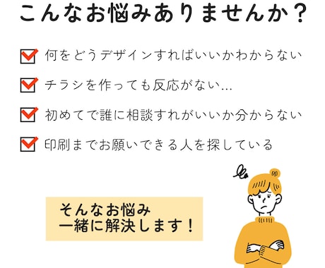 集客・売上につながるチラシを丁寧に制作いたします 修正回数無制限！納得いただけるまで一緒に作り上げます イメージ2