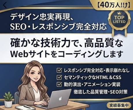 Webコーディング/修正代行します デザイン忠実再現/Webコーディング代行 イメージ1
