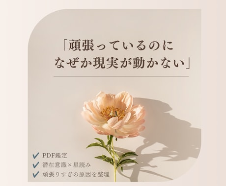 頑張っているのに現実が動かない理由を読み解きます あなたの星と身体が伝えたかったこと イメージ1