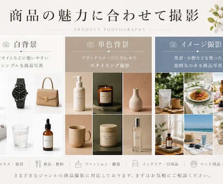 商品撮影・物撮りを3カットから承ります 3カットからお気軽に物撮りから背景・野外撮影まで対応します イメージ2