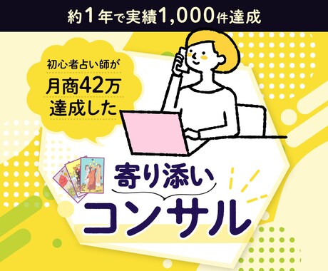 ココナラ✨初心者様用占い師様✨質問にお答え致します 占い初心者が約2年で実績3800件を達成した秘訣やコンサル イメージ1