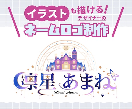イラストが描けるデザイナーがネームロゴを作ります イメージ1