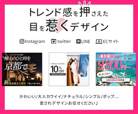 トレンド感ある女性向けヘッダー・バナー等制作します かわいい、大人可愛い、シンプル等お好みのデザインをご提案♪ イメージ1