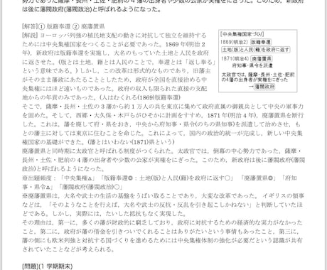 中３の定期試験の対策問題を提供します 圧倒的な演習量で、社会の評定を「５」にして内申点アップ！！ イメージ2